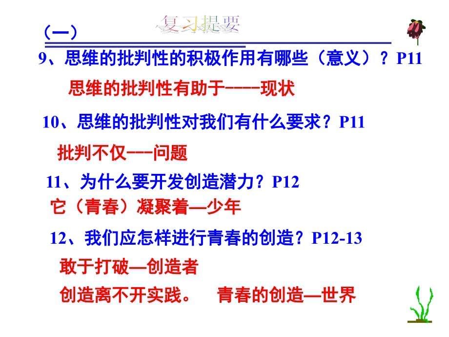 道德及法治  七年级下册 全册复习提要_第5页