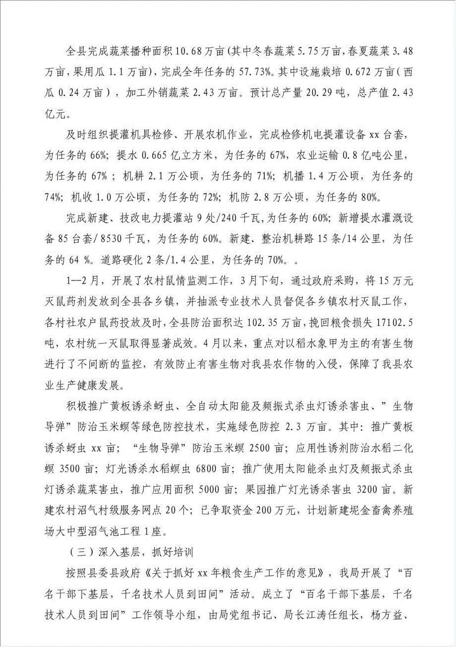 上半年某县农业局工作总结（优秀范文）-其他工作总结范文材料.doc_第2页