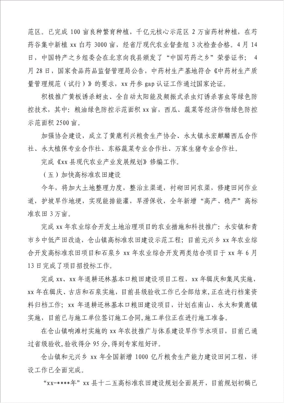 上半年某县农业局工作总结（优秀范文）-其他工作总结范文材料.doc_第4页