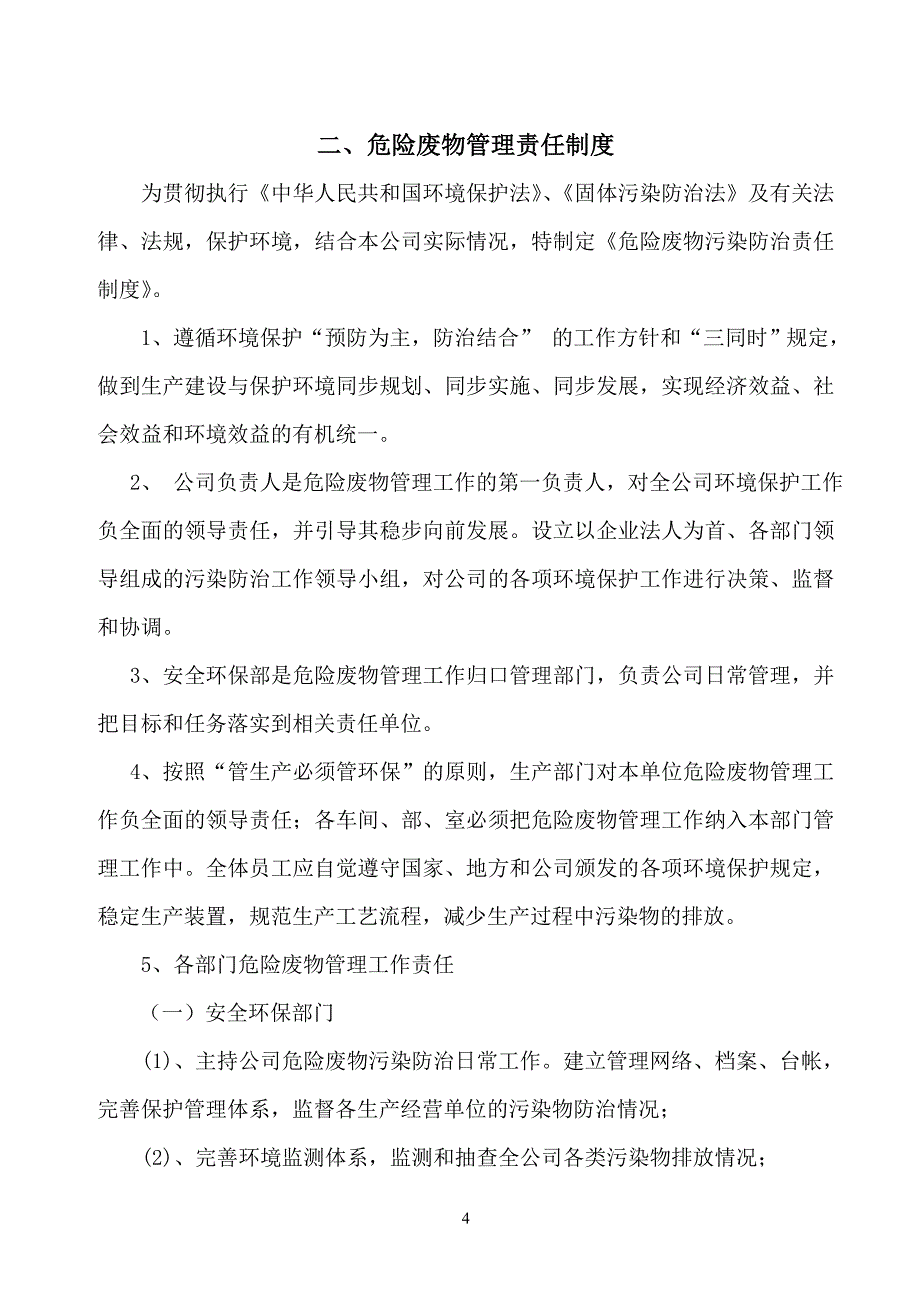 危险废物管理规章制度最新、最全版_第4页