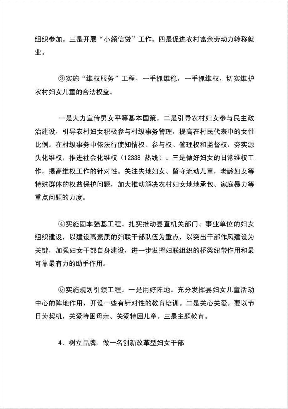 全县基层妇女干部培训班讲话材料.doc_第5页