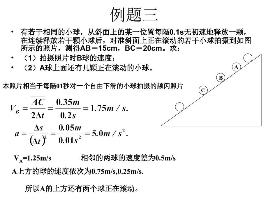 高三物理运动学典型例题解析_第5页