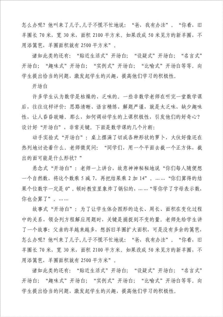 个人半年工作总结结尾（优秀范文）-其他工作总结范文材料.doc_第5页