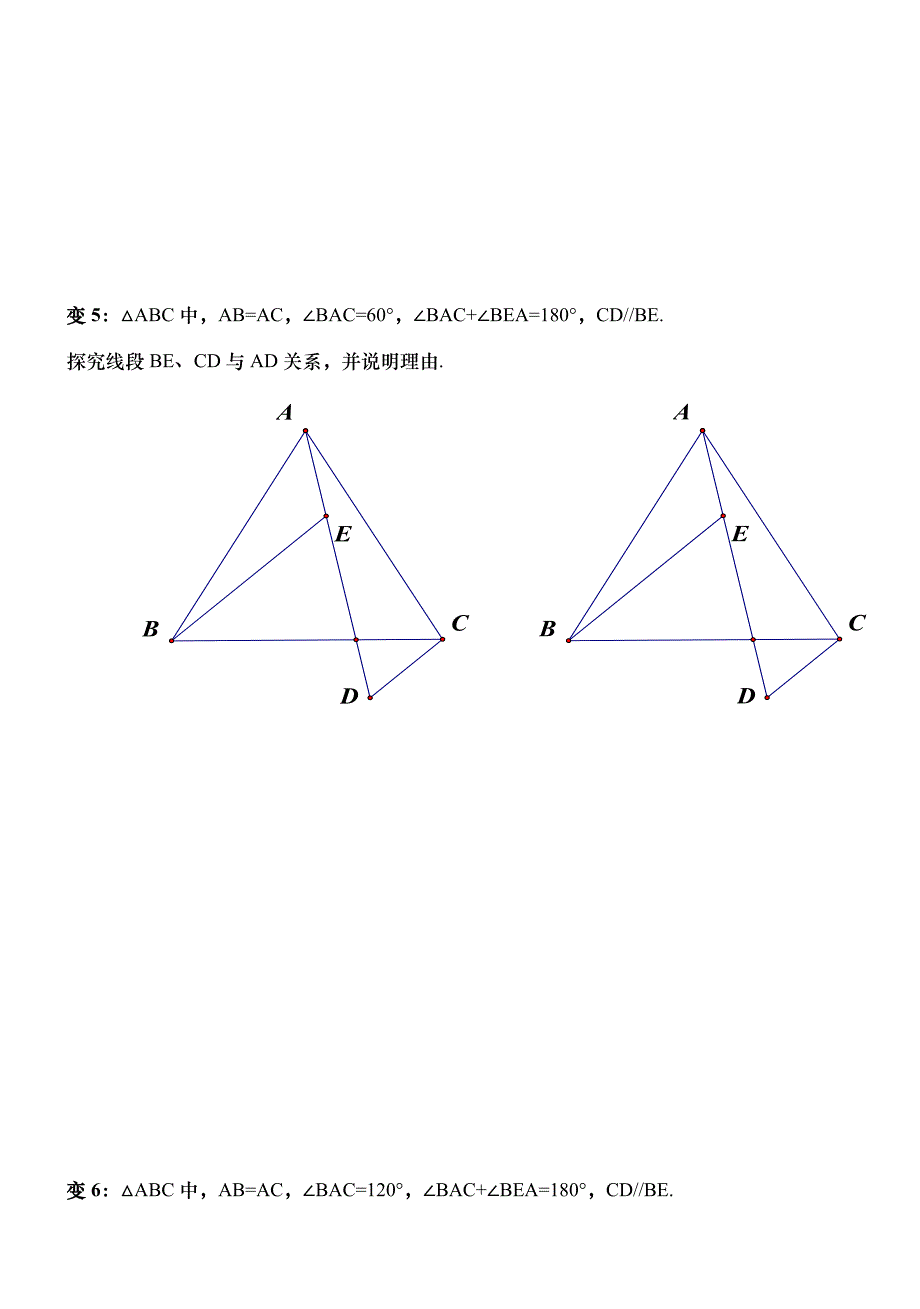 全等三角形一边一角_第4页