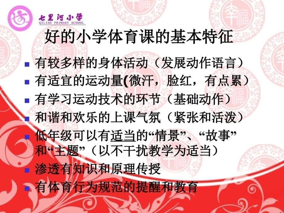 体育与健康学科六个有效研训活动_第5页