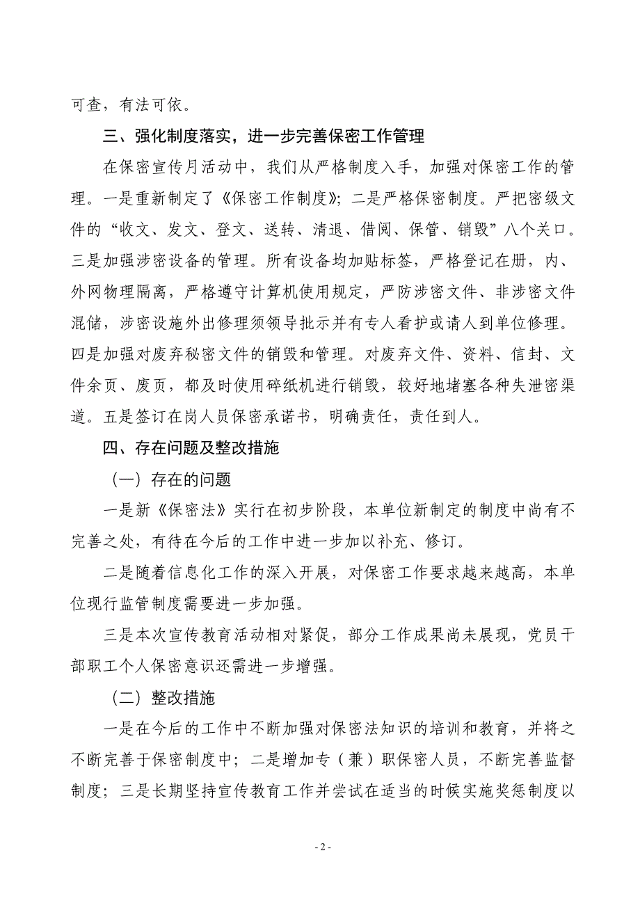 关于开展新保密法学习宣传活动总结_第2页