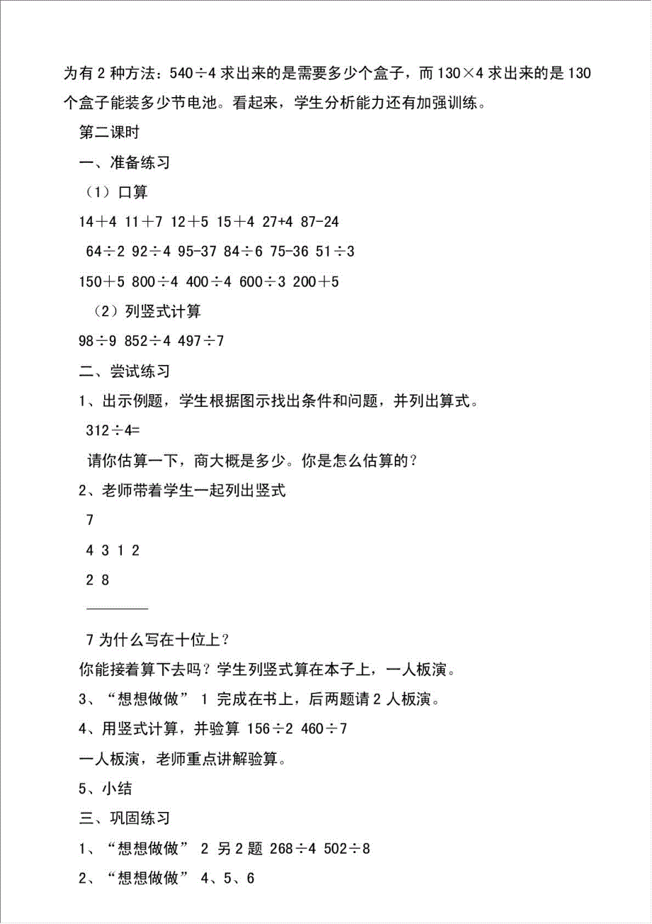 小学数学三位数除以一位数的教案教学设计与教学反思材料.doc_第3页