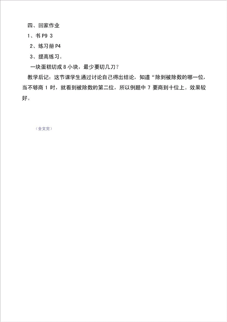 小学数学三位数除以一位数的教案教学设计与教学反思材料.doc_第4页