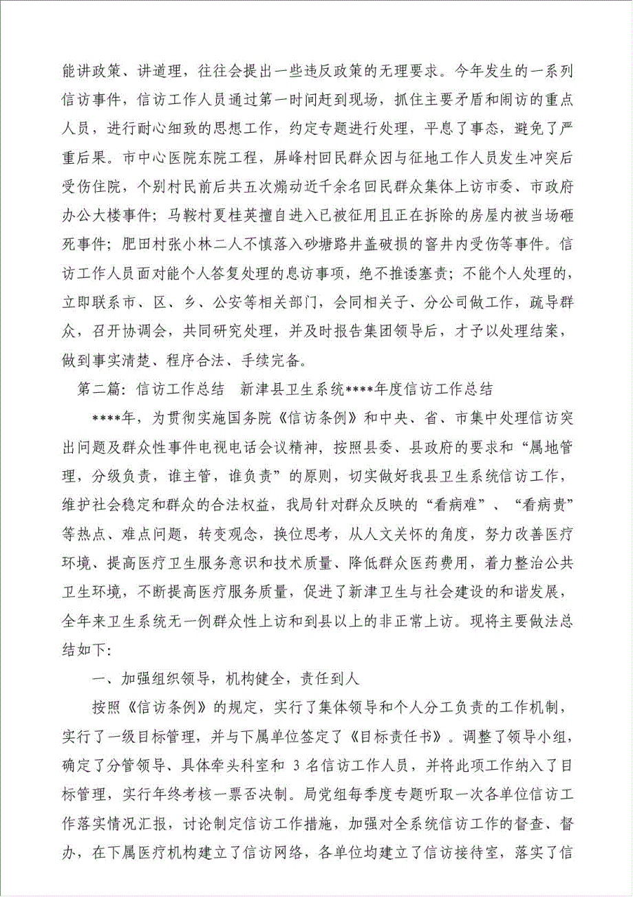 信访工作总结-其他工作总结范文材料.doc_第2页