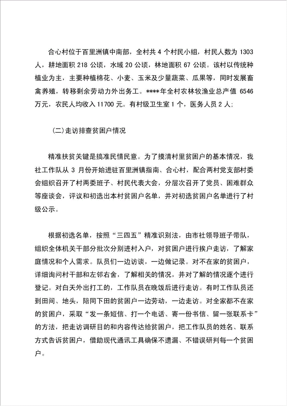 供销社全面参与精准扶贫工作总结.doc_第2页