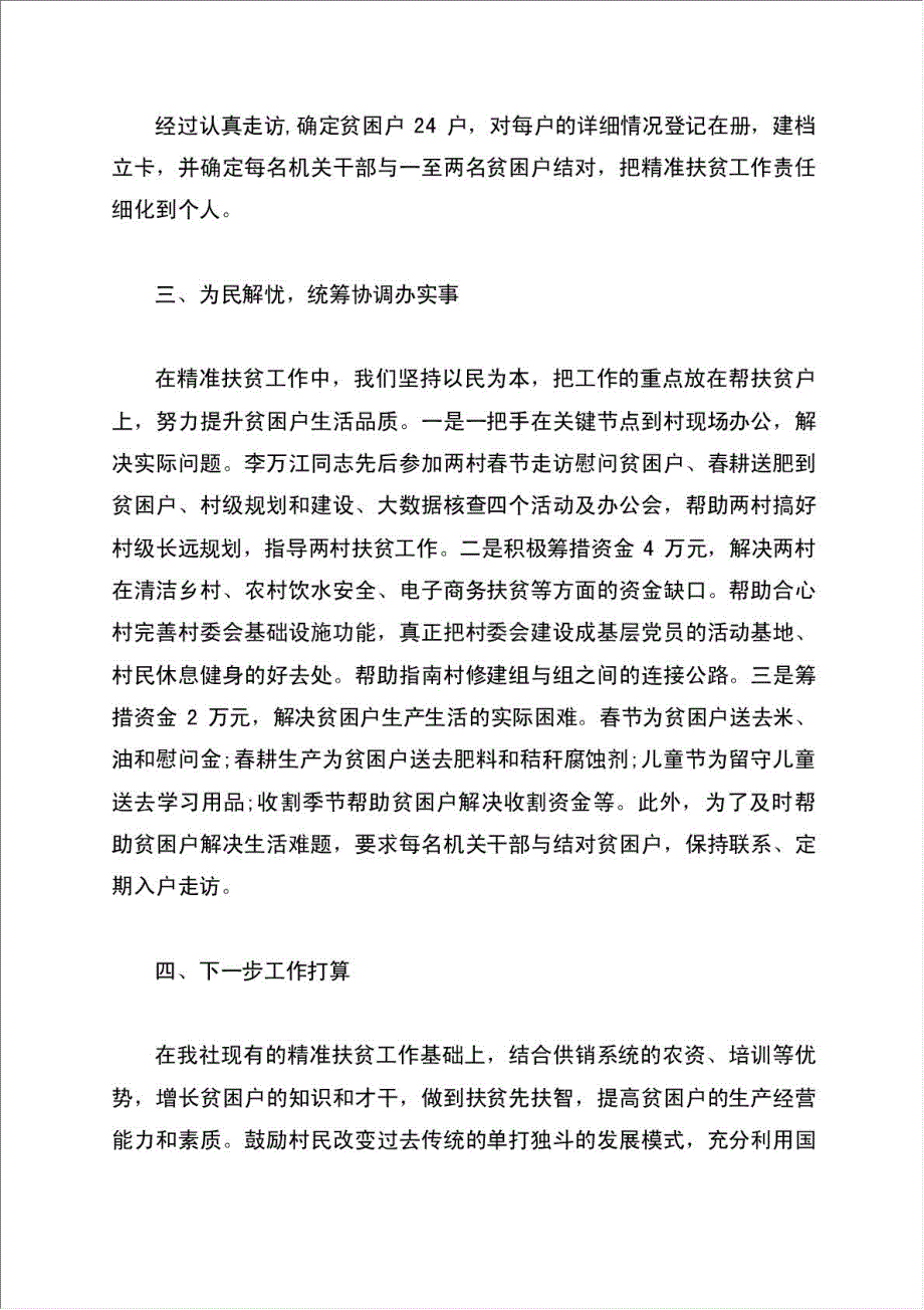 供销社全面参与精准扶贫工作总结.doc_第3页