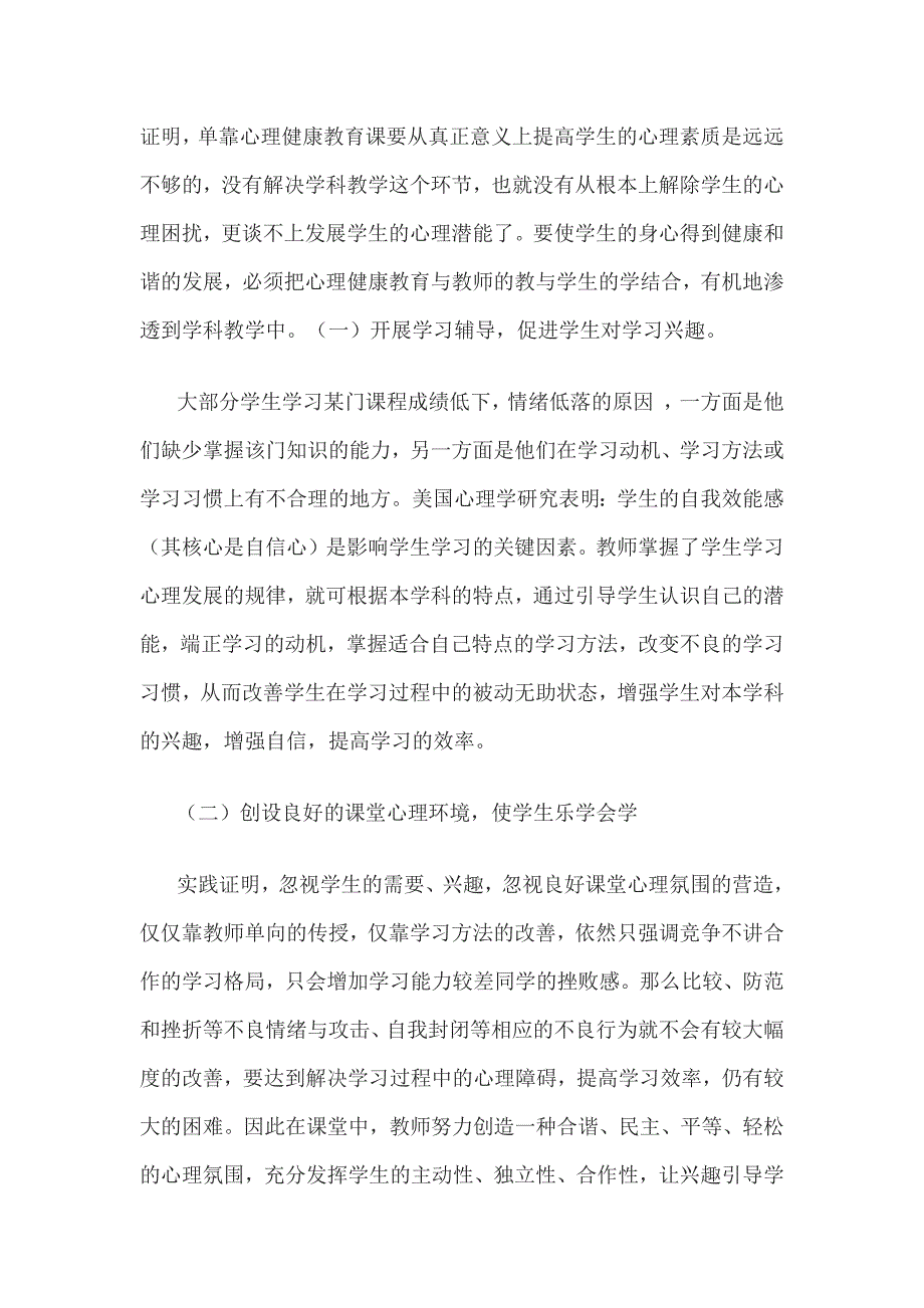 心理健康教育活动记录资料_第2页