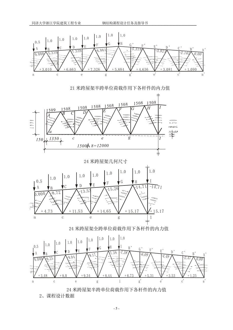 钢结构课程设计任务书(浙院)_第5页