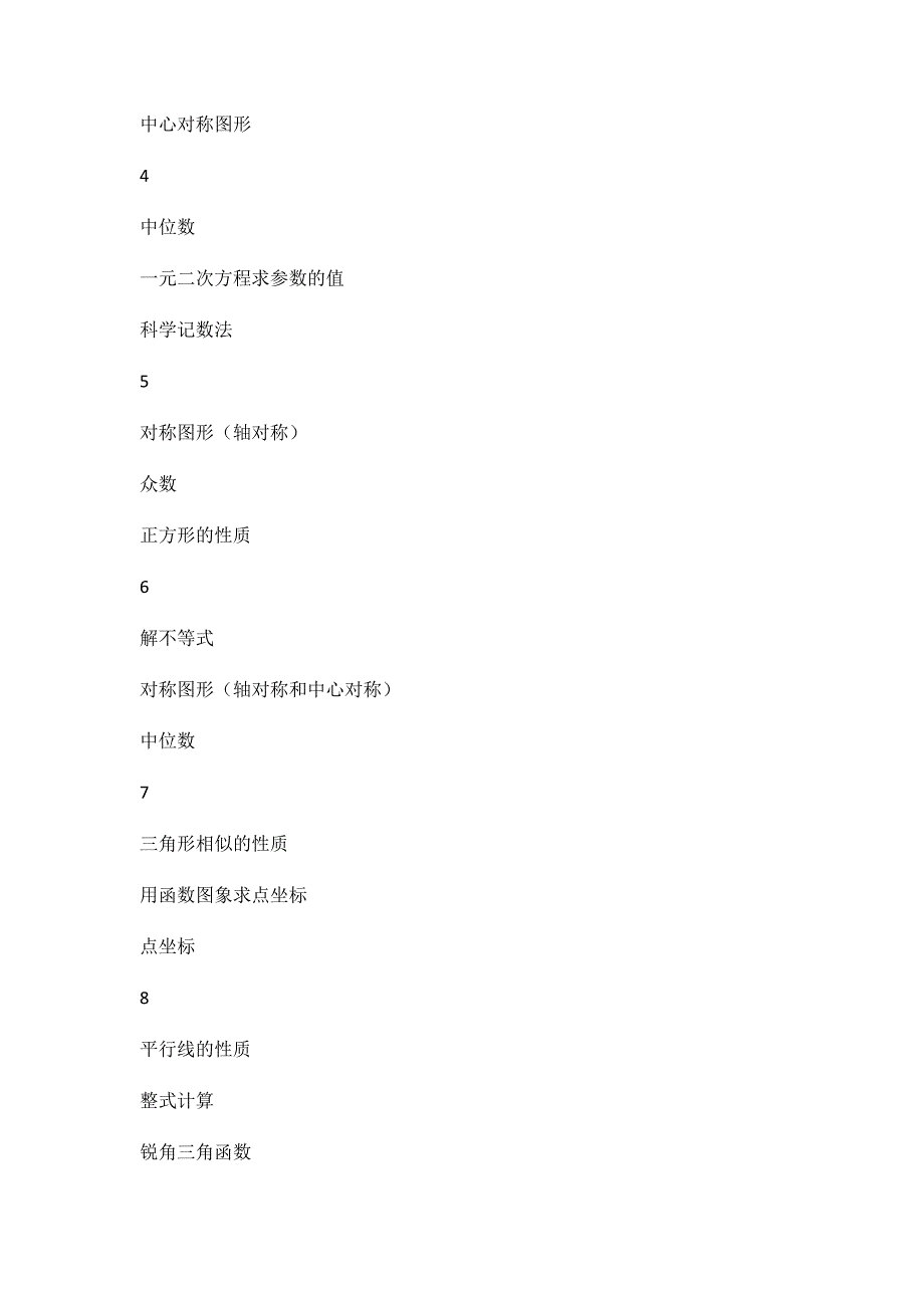 2018年广东省中考数学分析_第4页