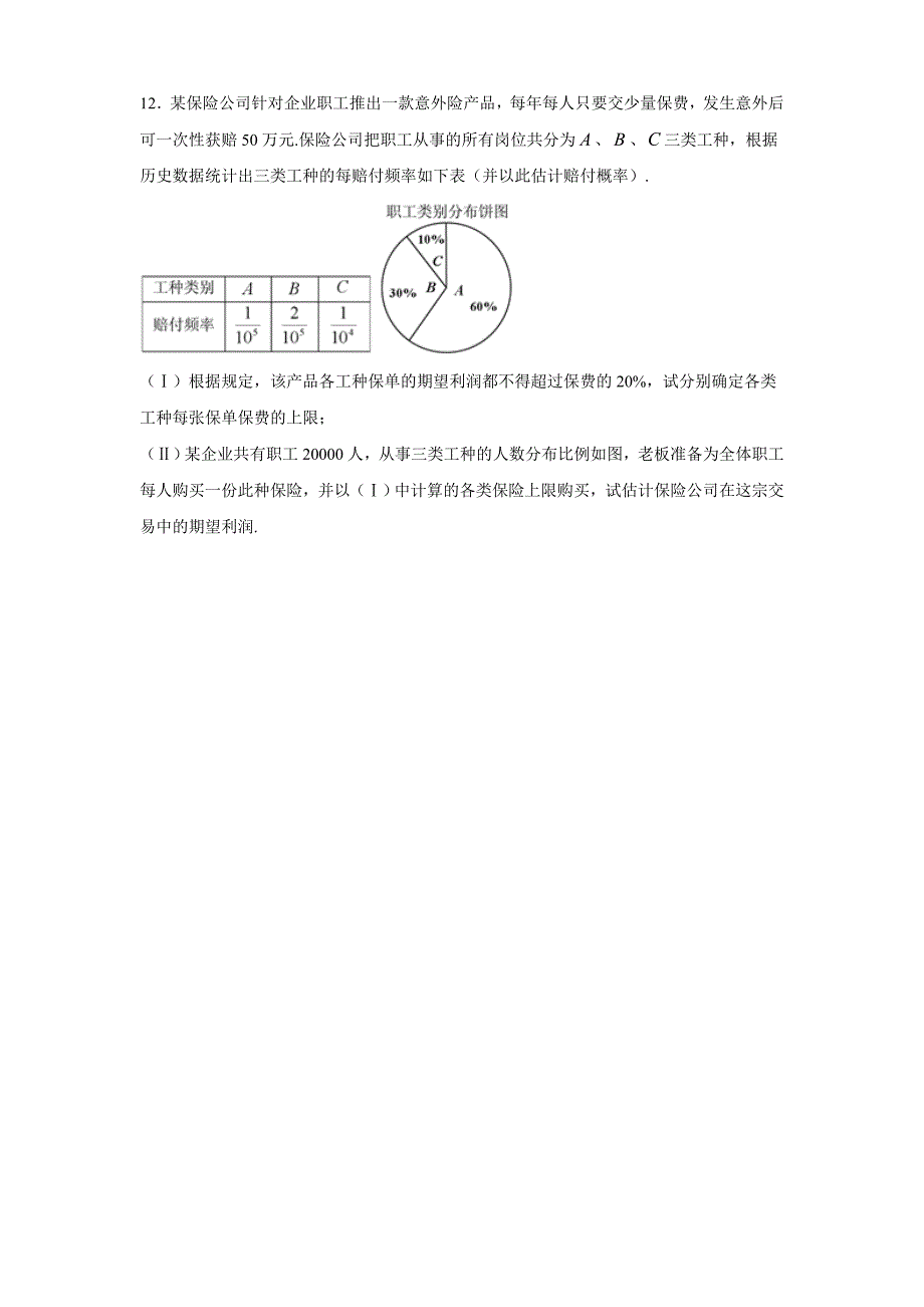 2018高考理科概率与统计专题_第3页