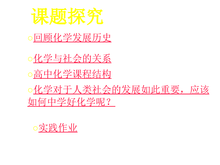 高一化学上学期新课程序言--新课标人教版_第4页