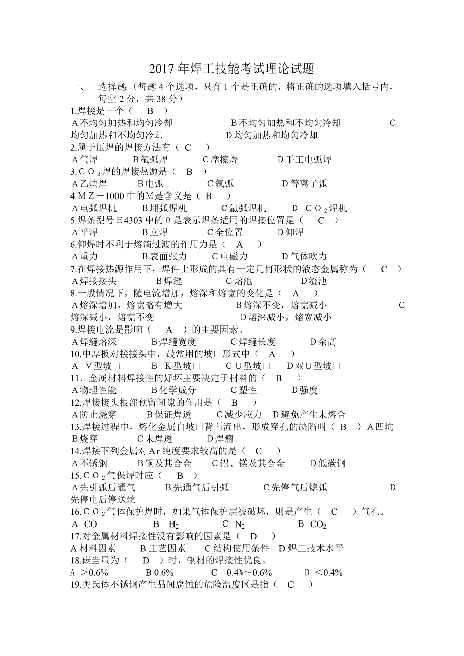 2017年焊工考试试题答案_第1页