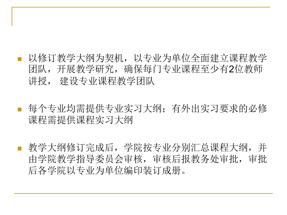 教学工作要点-华南师范大学_第4页