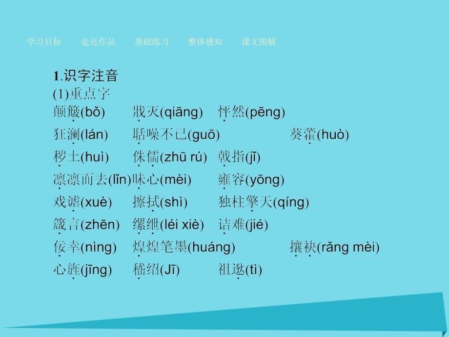 2016-2017学年高中语文-7-留取丹心照汗青-文天祥_第5页