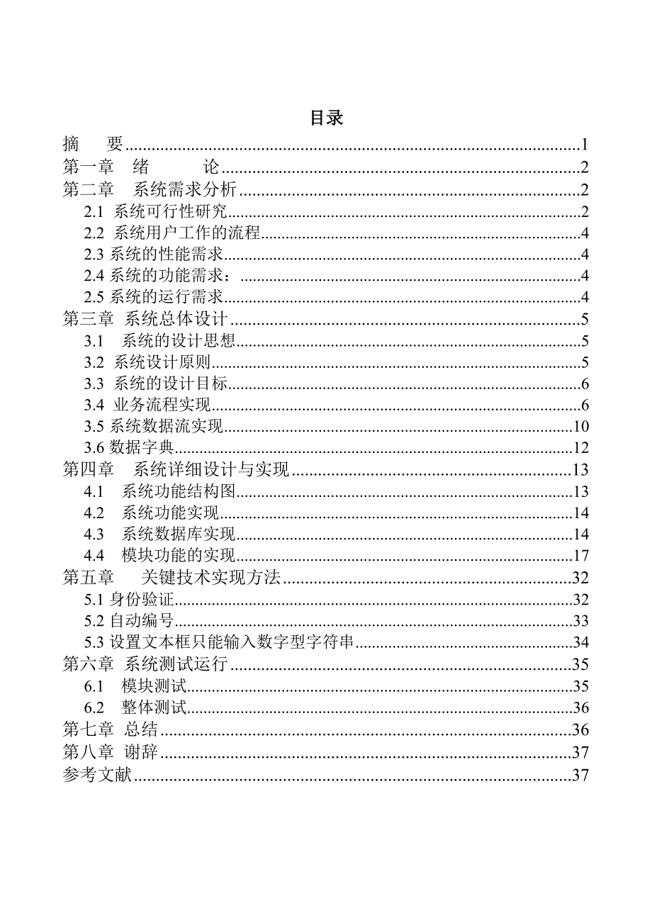 超市货物管理信息系统设计与实现_第3页