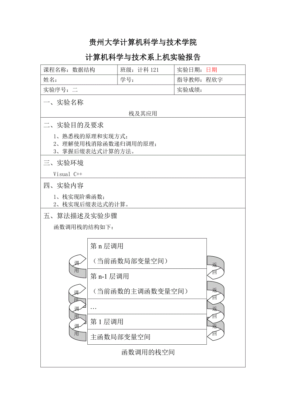 贵州大学数据结构实验任务指导书(实验报告版)_第3页