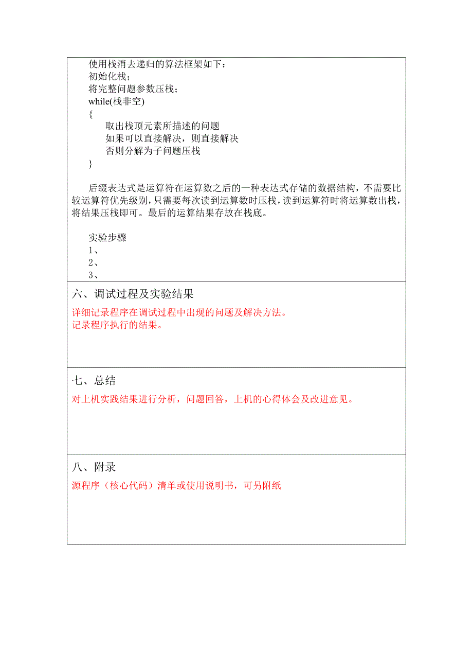 贵州大学数据结构实验任务指导书(实验报告版)_第4页