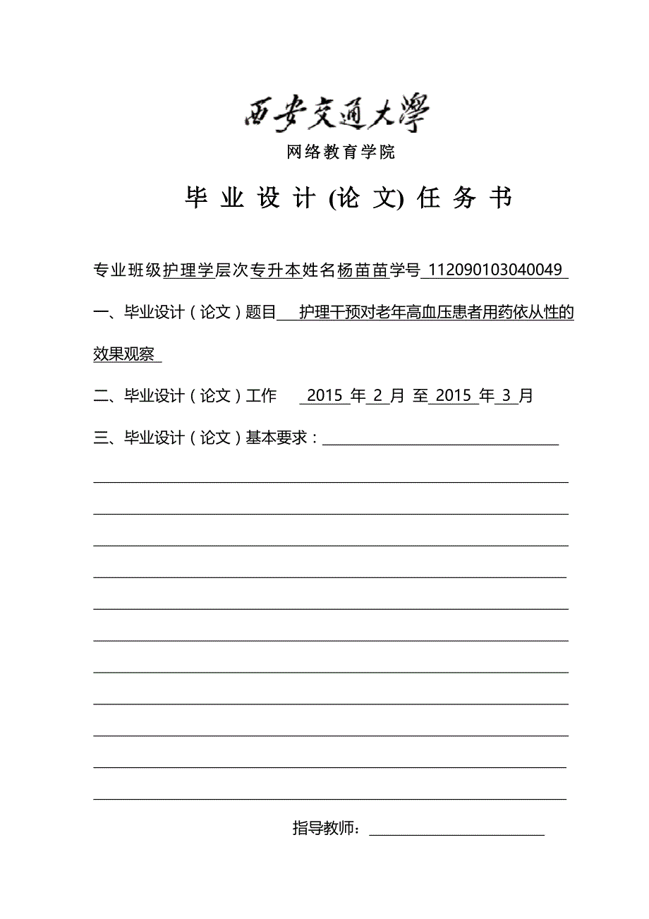 护理干预对老年高血压患者用药依从性效果观察_第3页