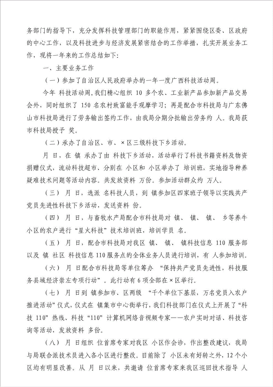 区科技局信息化工作总结及下年度计划（优秀范文）-其他工作总结范文材料.doc_第3页