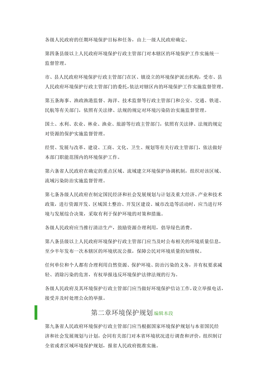 《广东省环境保护条例》(2015年7月1日施行)_第3页