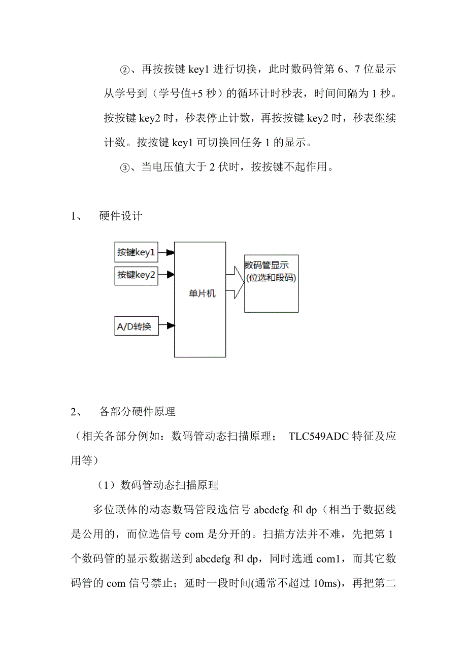 电子科技大学选修单片机实验报告_第3页