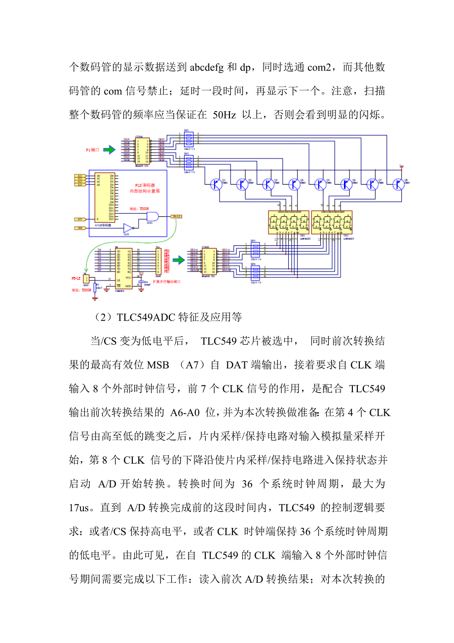 电子科技大学选修单片机实验报告_第4页