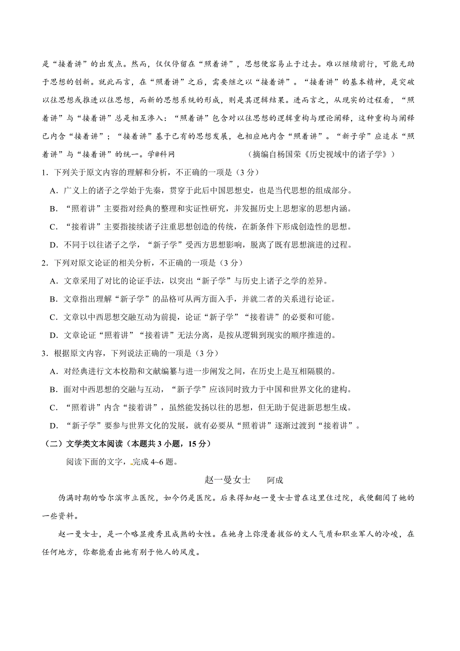 2018年湖北省高考语文真题(含答案)_第2页