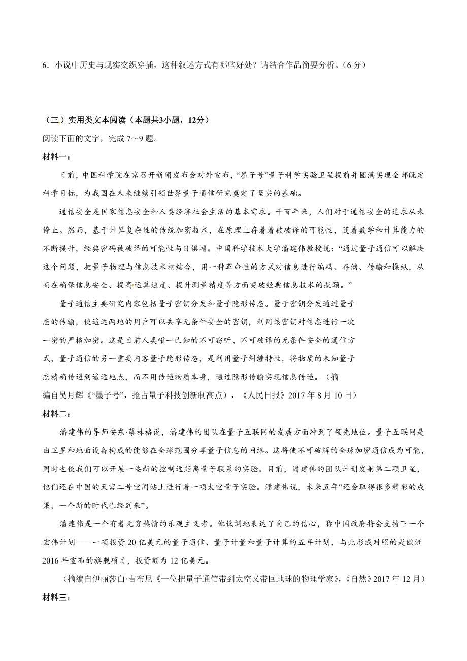 2018年湖北省高考语文真题(含答案)_第5页