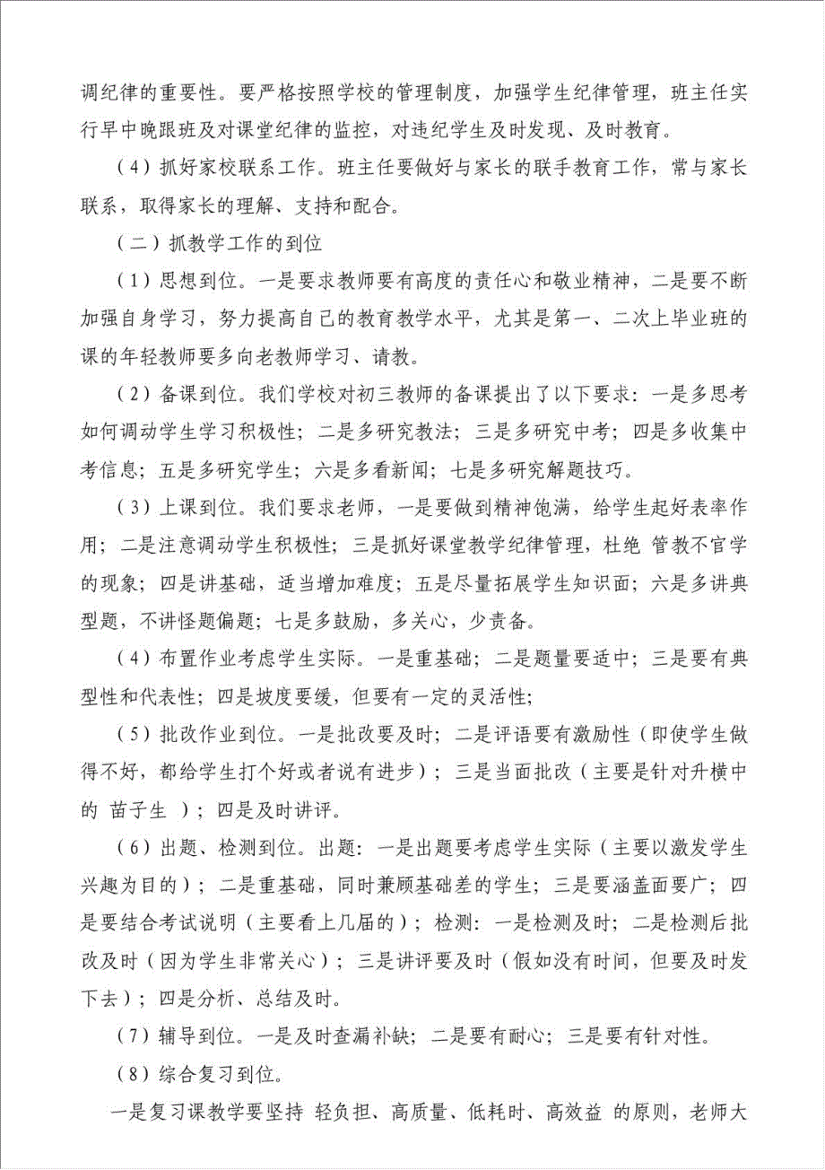 中学二0一四届毕业班教育教学工作实施意见-学校管理公文材料.doc_第2页