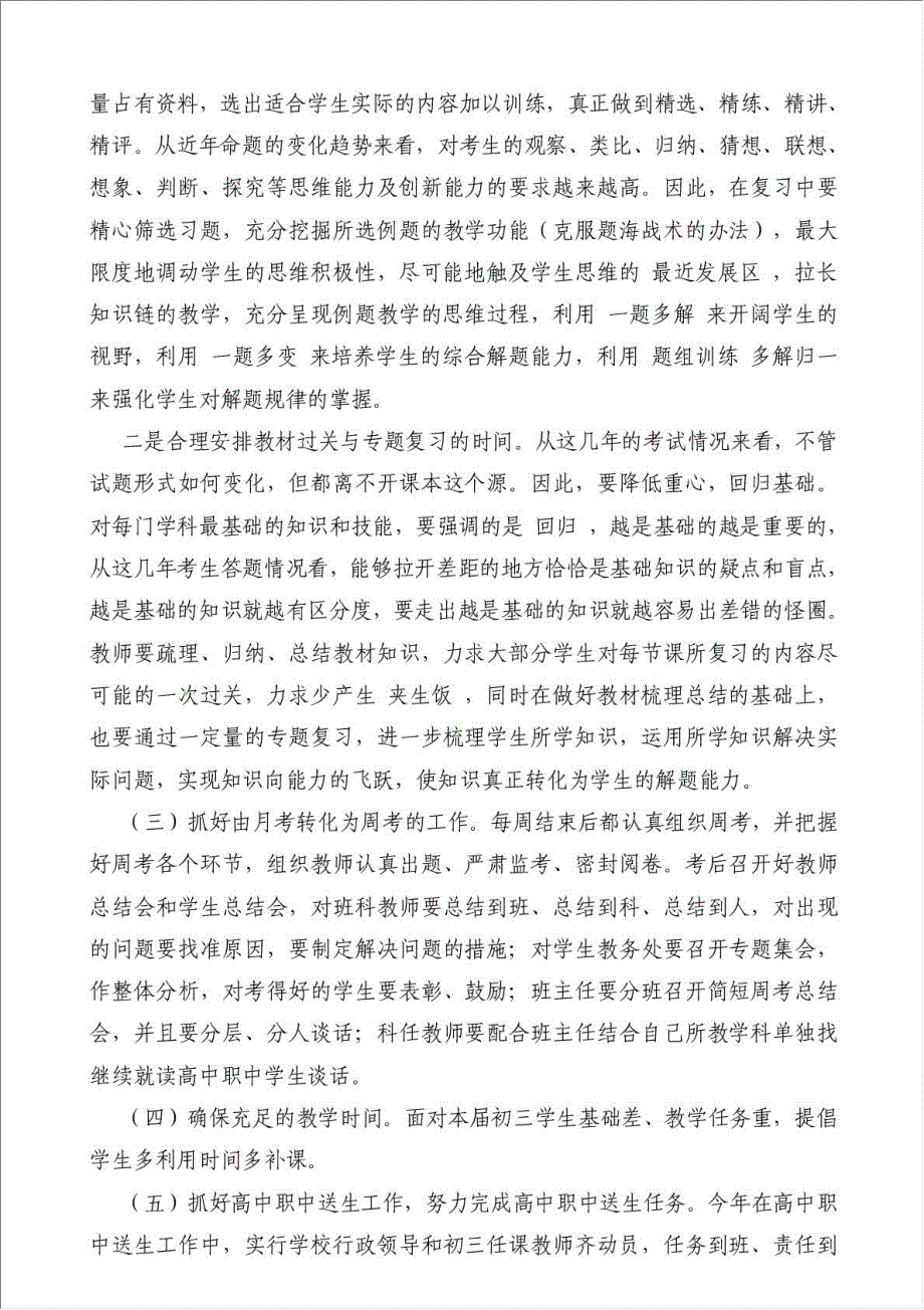 中学二0一四届毕业班教育教学工作实施意见-学校管理公文材料.doc_第3页