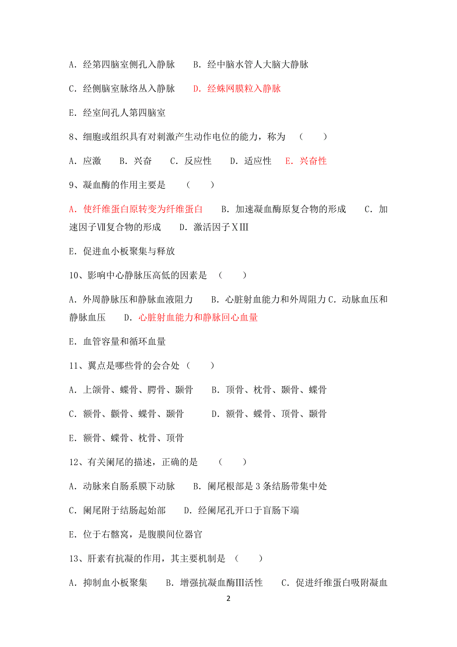 临床医师“三基”考试试题(一)及答案_第2页