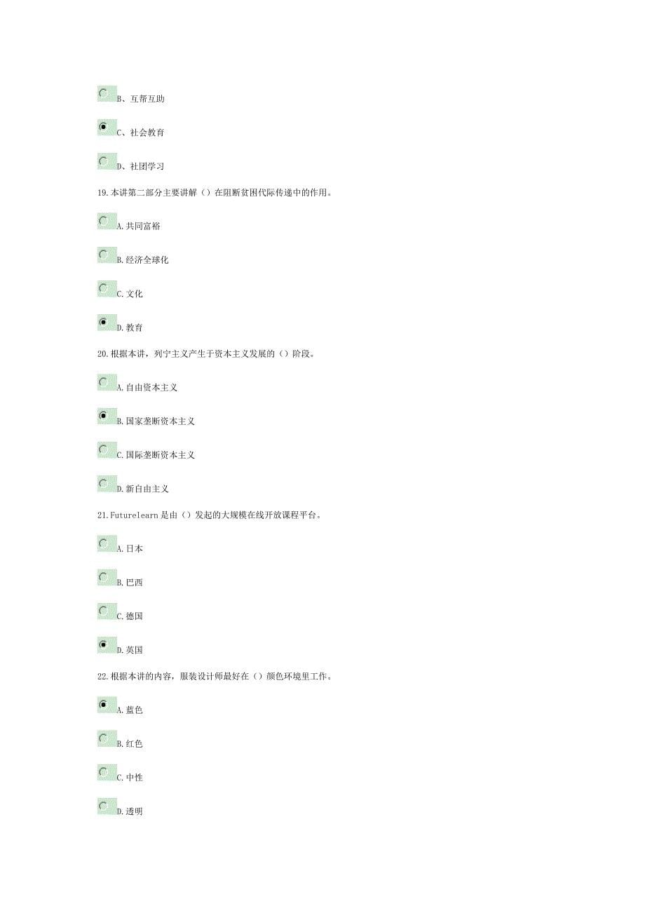 2018继续教育 教育类 答案《教育信息化与教师综合素质提升(2)》在线考试_第5页