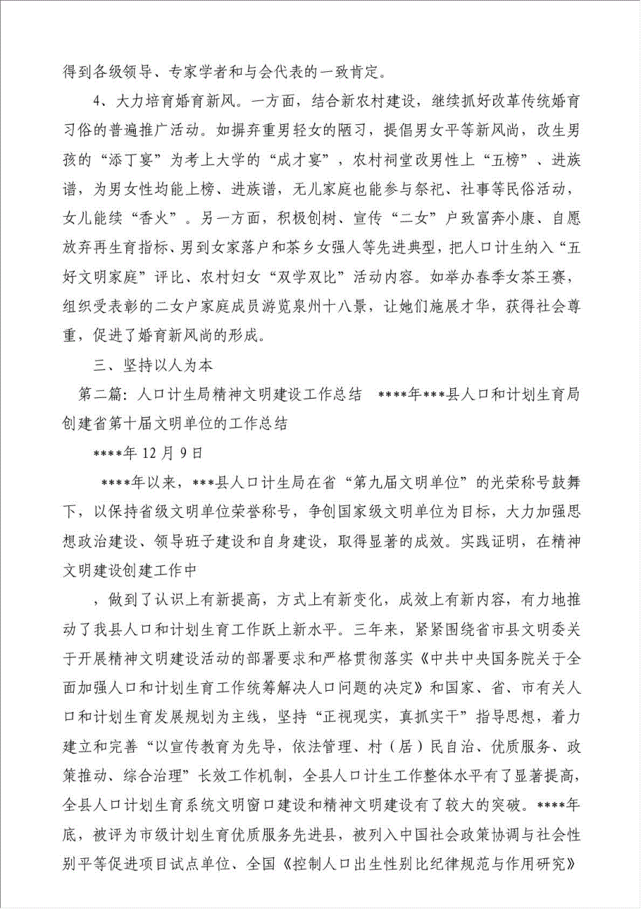 人口计生局精神文明建设工作总结-其他工作总结范文材料.doc_第3页