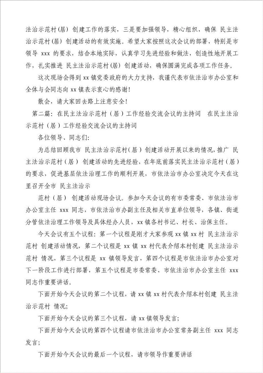 业务工作经验交流会议主持词-会议主持词材料.doc_第2页