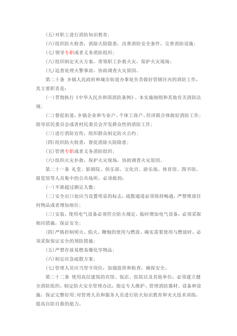 2015最新《消防法条例实施细则》全文_第3页