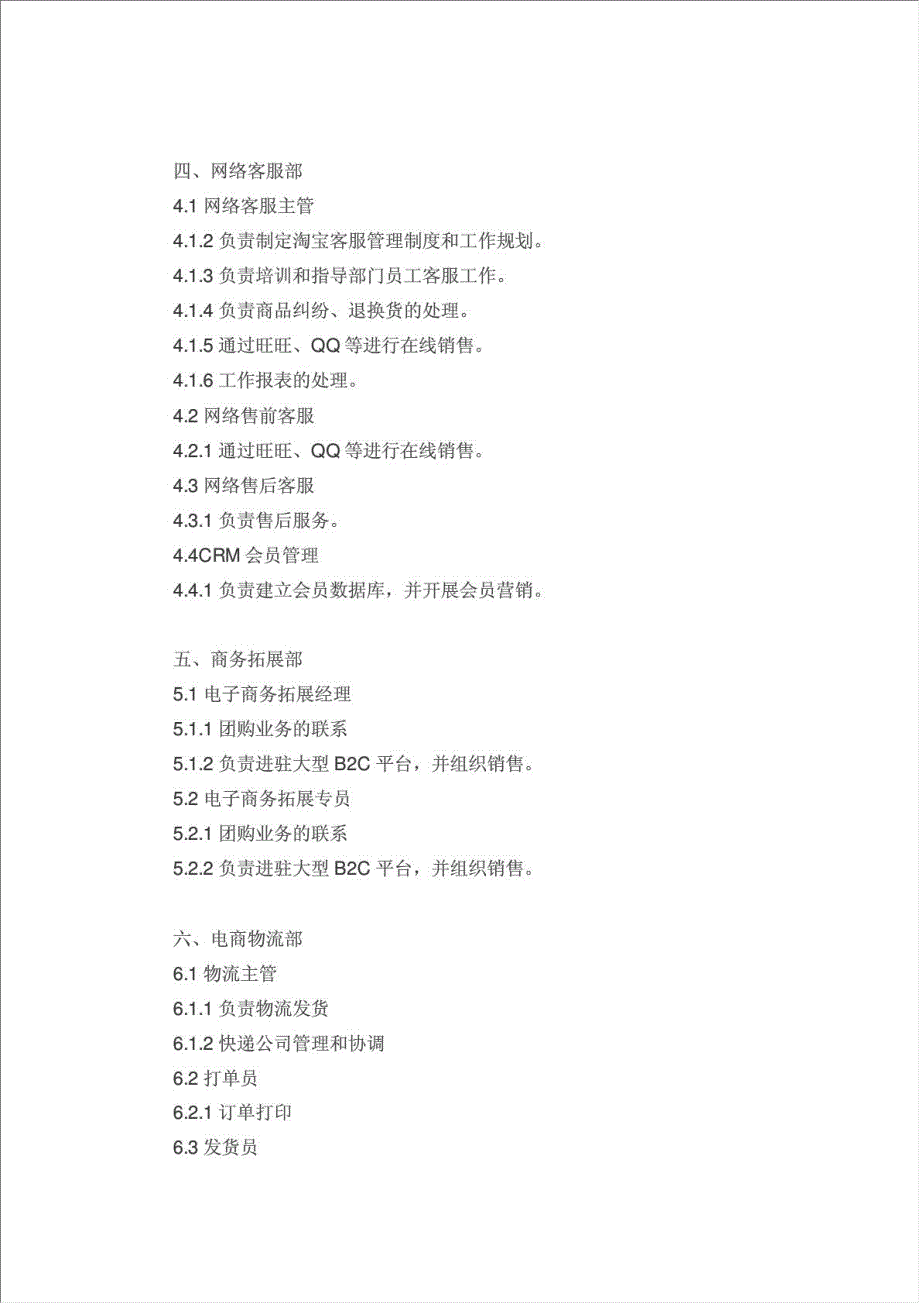 企业的电商部门架构该怎么设置建立.docx_第3页