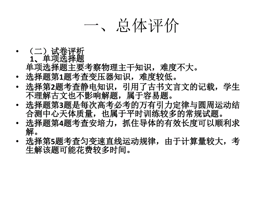 2015年江苏高考物理试卷评析及复习建议_第3页