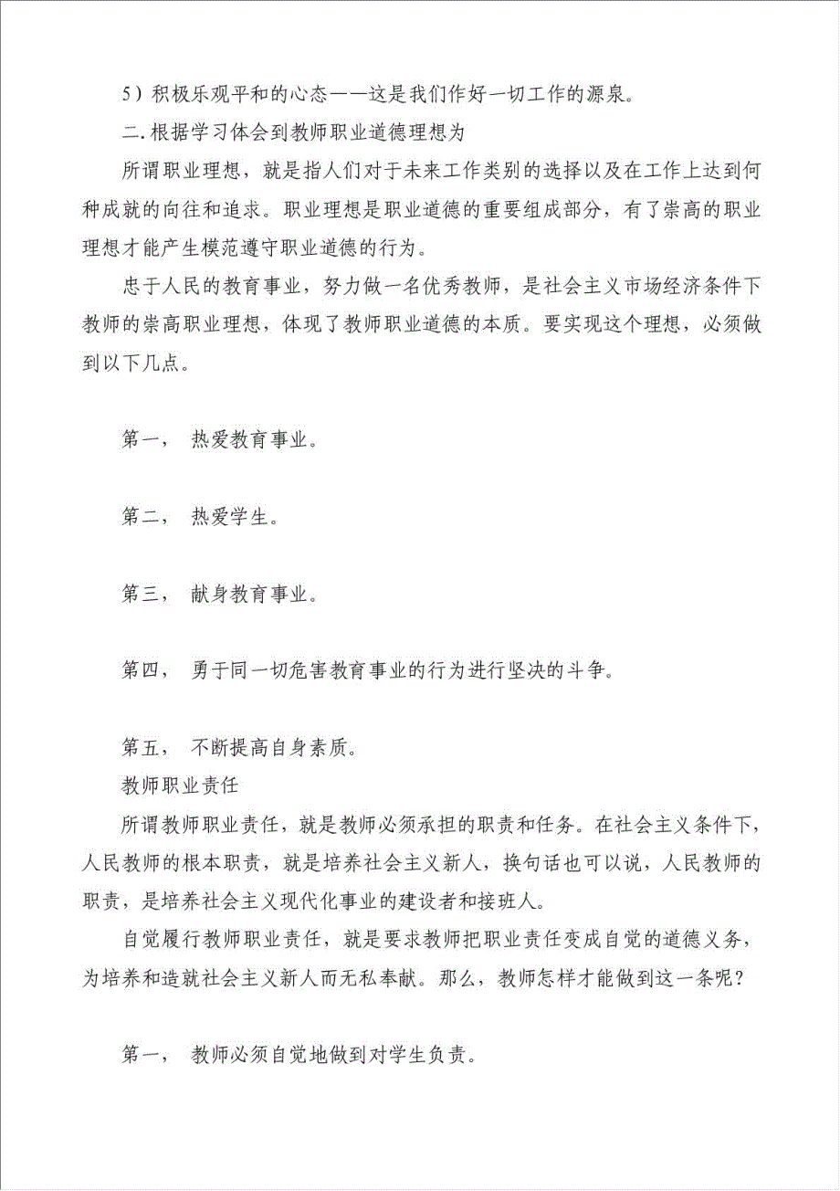 事业干部岗前培训心得体会-学习培训心得体会材料.doc_第4页