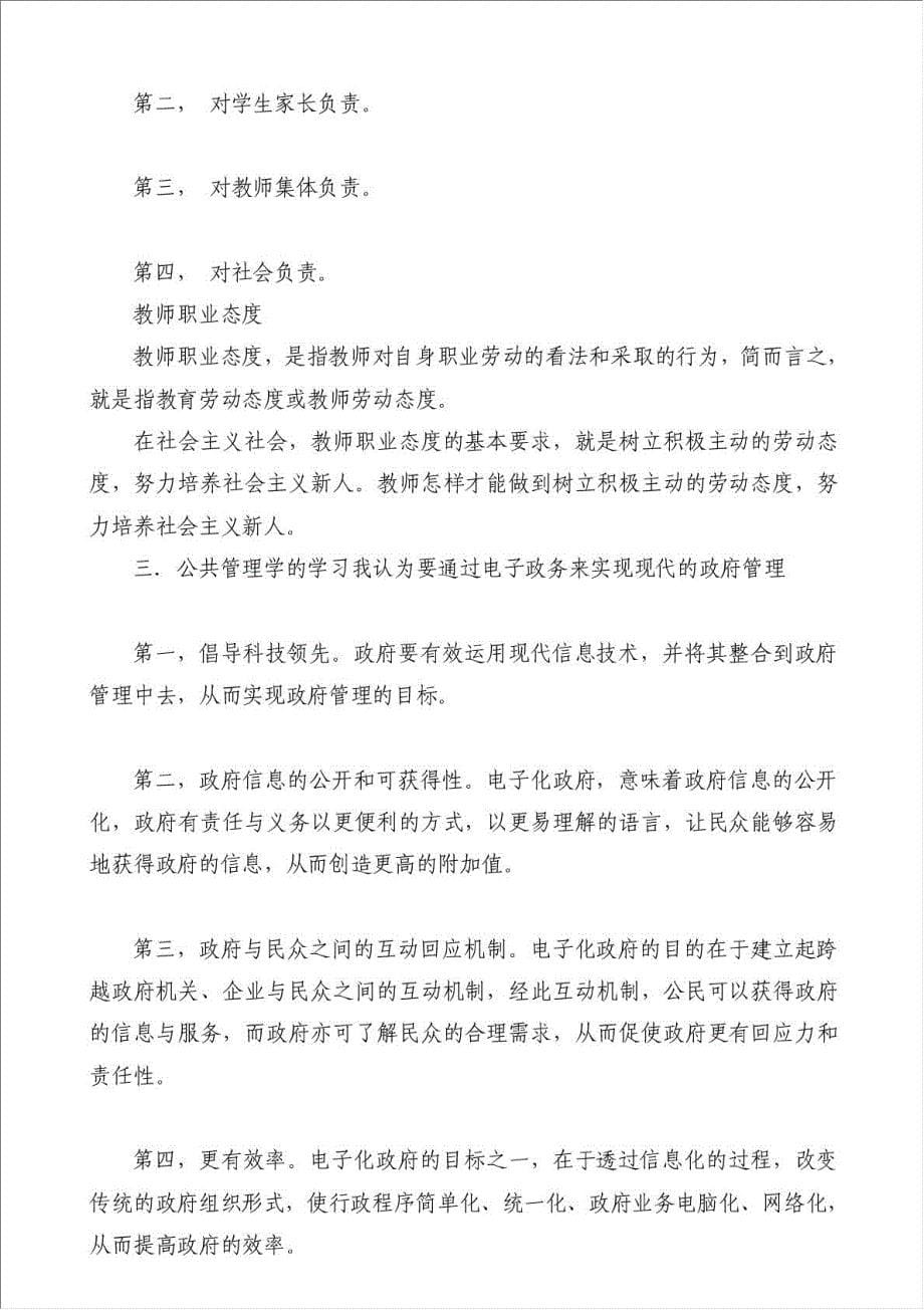 事业干部岗前培训心得体会-学习培训心得体会材料.doc_第5页