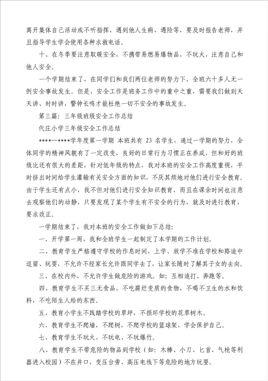 三年级班级安全工作总结（优秀范文）-安全生产总结材料.doc_第3页