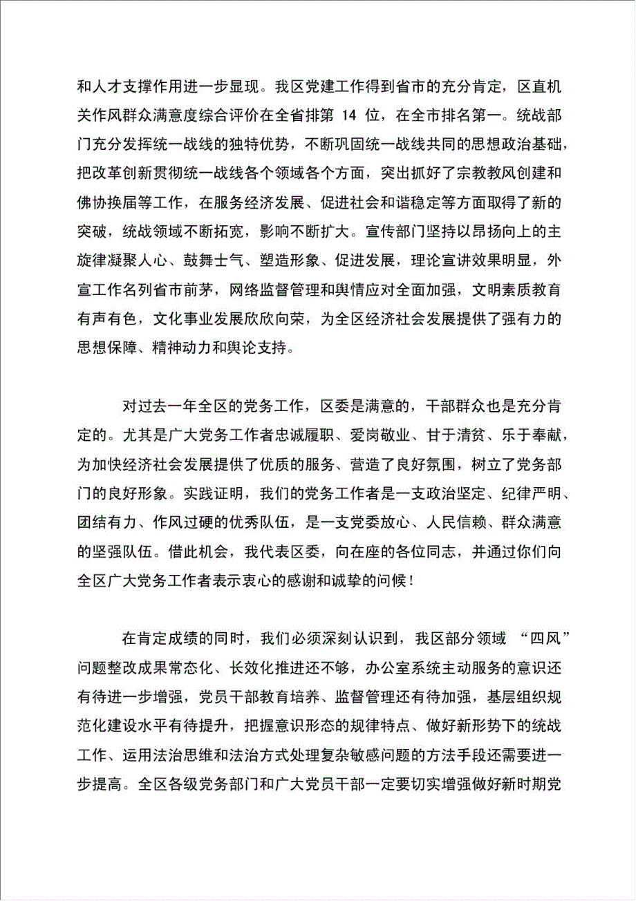 全区党务工作会议讲话稿材料.doc_第3页