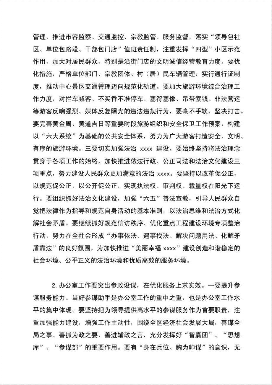 全区党务工作会议讲话稿材料.doc_第5页