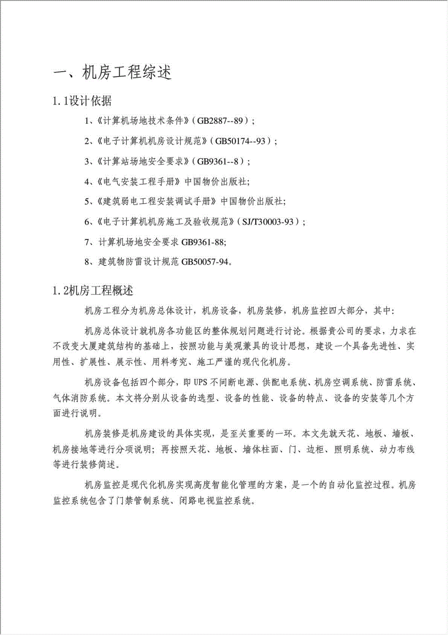 中央机房项目可行性建议书.doc_第3页