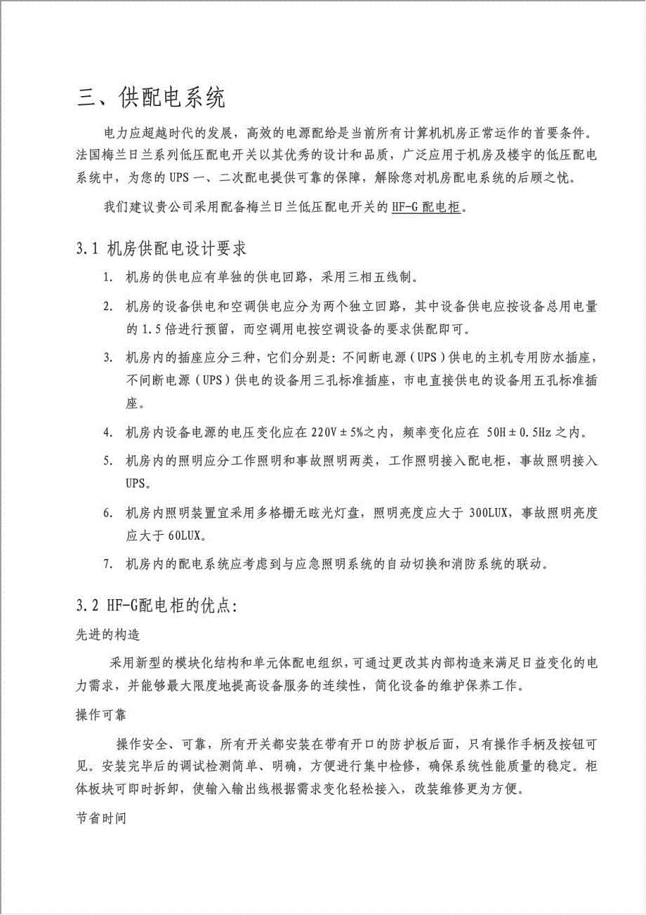 中央机房项目可行性建议书.doc_第5页