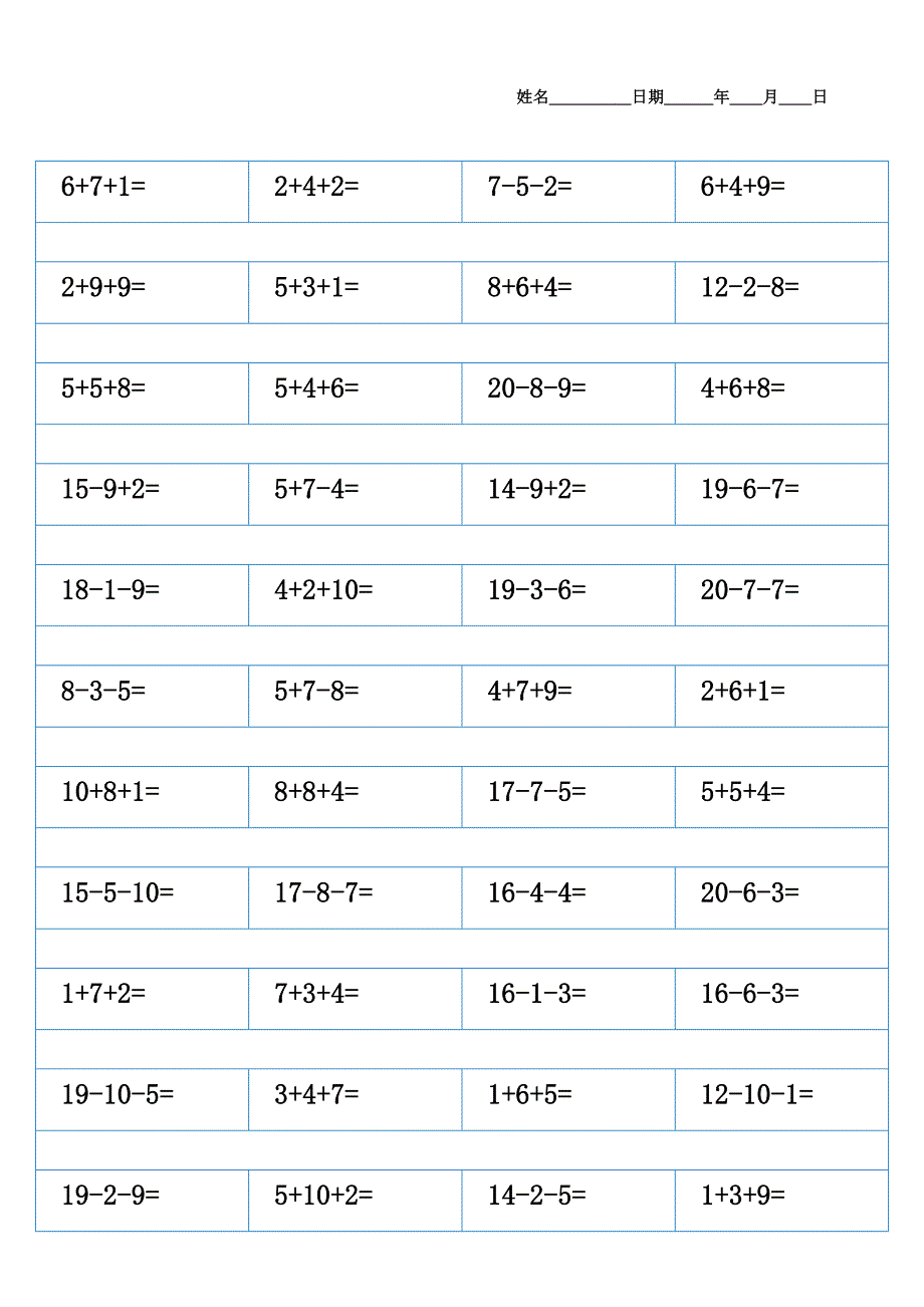 20以内混合加减法_第1页